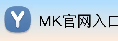 MK官网入口 Logo